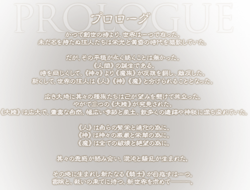 プロローグ